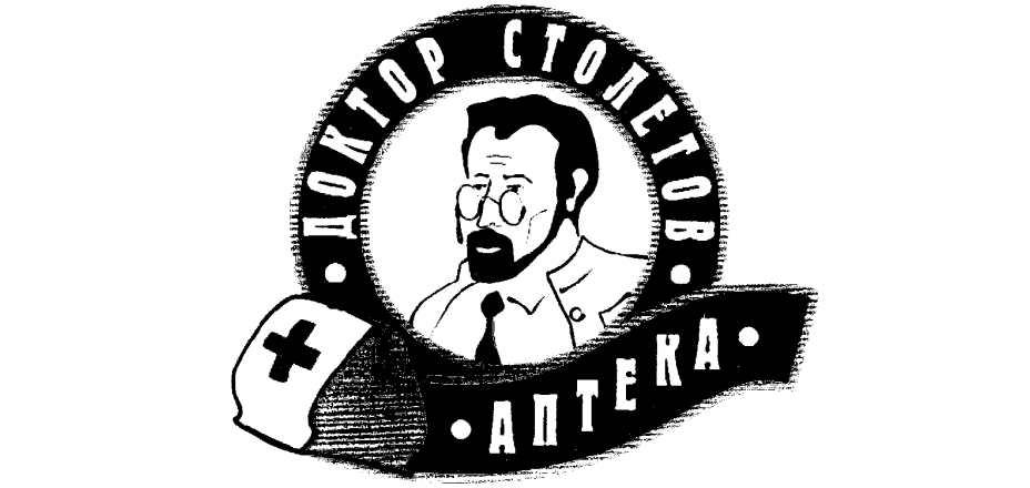 Доктор Столетов